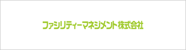 ファシリティーマネジメント株式会社